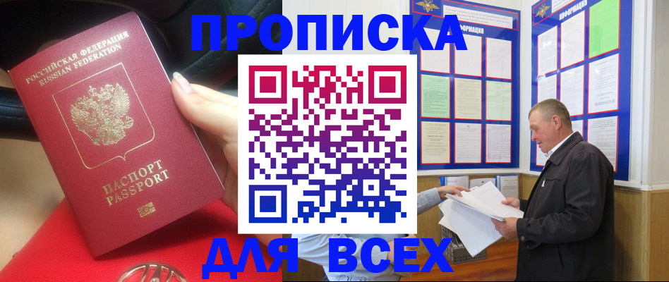 временная регистрация надежно в Сураже